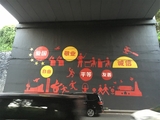 东莞厚街桥底文化墙